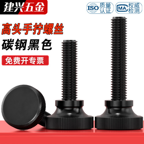 【免费开专票】高头手拧螺丝