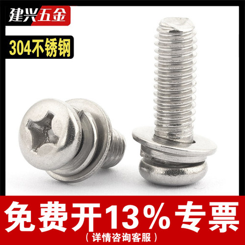 【批发】304不锈钢盘头三组合