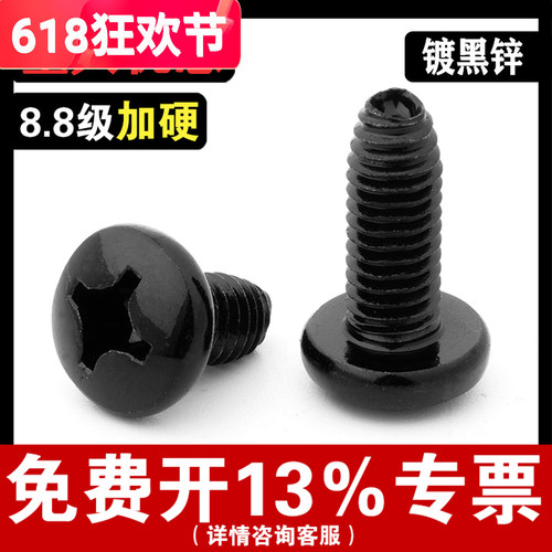 【厂家批发】黑锌盘头十字三角牙