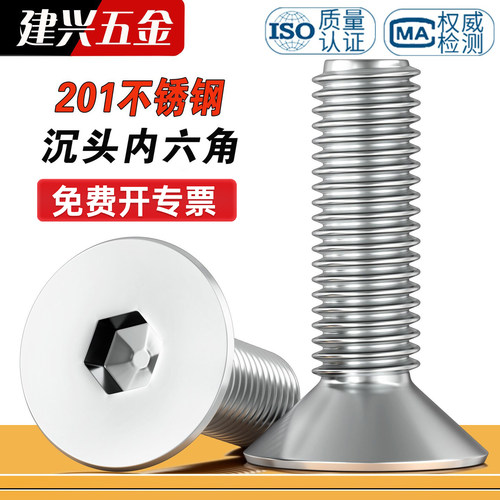 【厂家批发】不锈钢沉头内六角