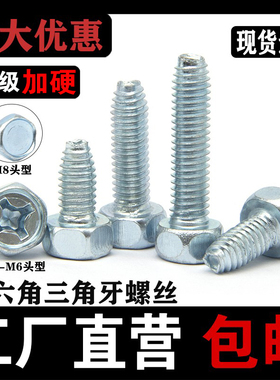 GB6563外六角十字三角牙自攻自锁螺丝 六角自攻 锁紧螺钉M4M5M6M8