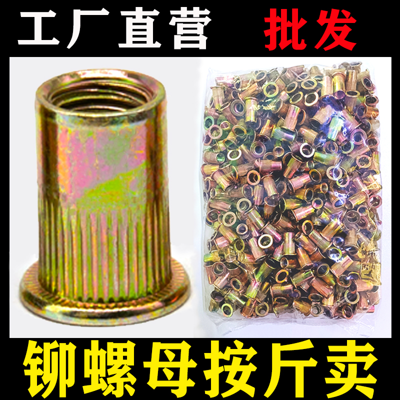 按斤批发拉铆螺母工厂直销