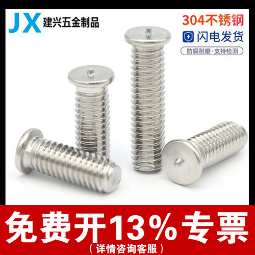 【厂家批发】304不锈钢焊接螺丝