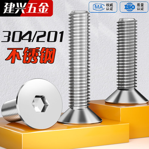 【批发】304/201沉头内六角螺丝