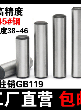 GB119圆柱销45#钢加硬淬火定位销实心固定销钉M3M4M5M6M8M1012M30