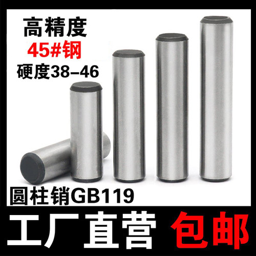 【厂家批发】45#钢实心圆柱销