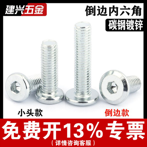 【免费开票】镀锌倒边内六角螺丝