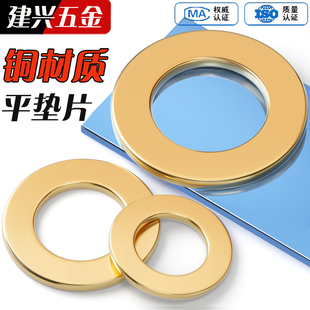 GB97铜垫片平垫片加厚黄铜圆形介子金属螺丝平垫圈M2M3M4M5M6 M30