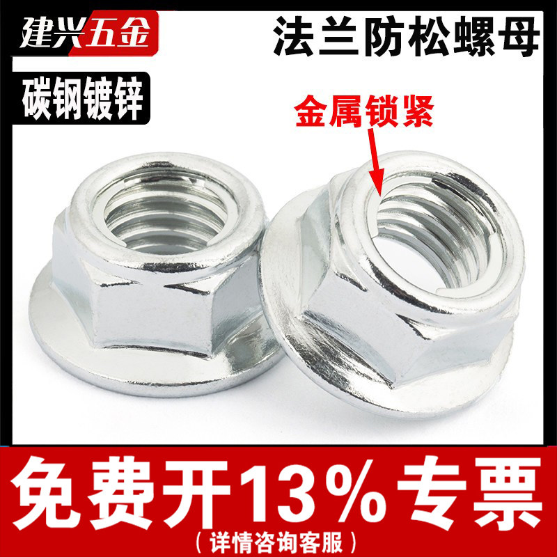 [厂家批发]法兰金属防松螺母图片