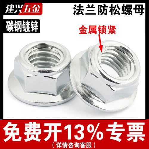 [厂家批发]法兰金属防松螺母