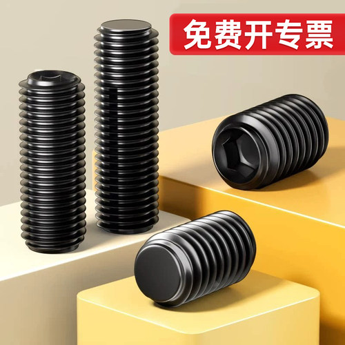 【批发】12.9级平端内六角紧定