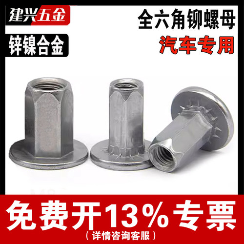 【厂家批发】大平头六角拉铆螺母