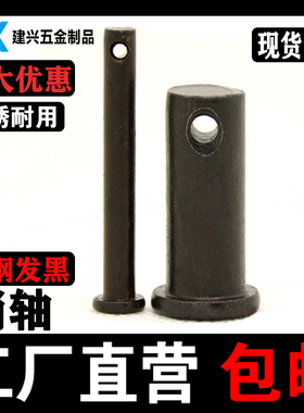 平头带孔销轴T型销定位销插销钉GB882销子M14M16M18M20M25M30销轴