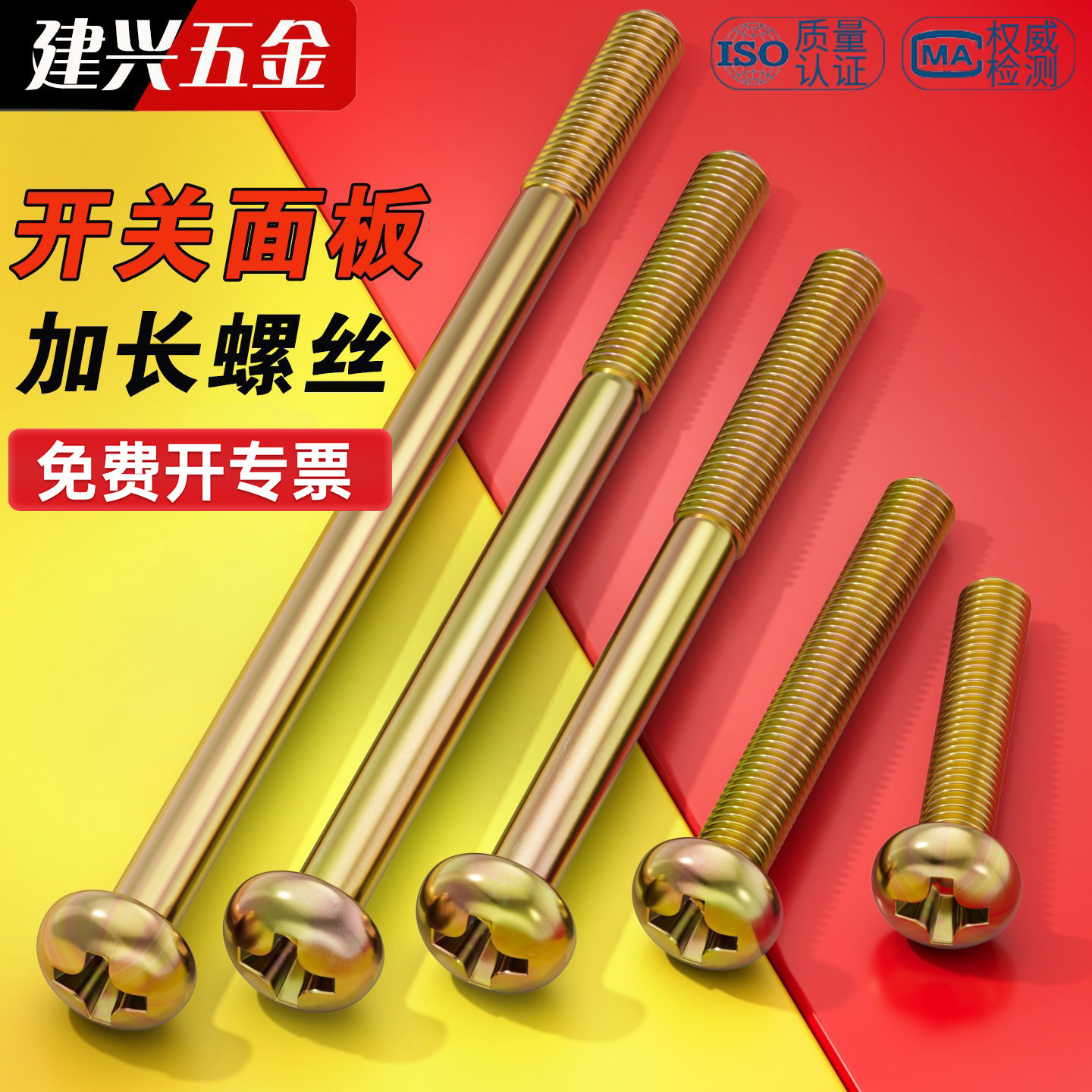 开关螺丝面板插座加长86型线盒通用圆头十字螺钉M4*4/5/6/7/8公分
