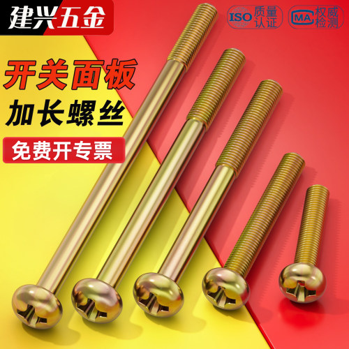 【1公分-20公分】加长开关螺丝