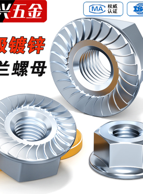 8级镀锌法兰面螺母DIN6923防滑螺帽带齿M3M4M5M6M8M10M12M16M20