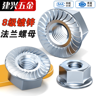 8级镀锌法兰面螺母DIN6923防滑螺帽带齿M3M4M5M6M8M10M12M16M20