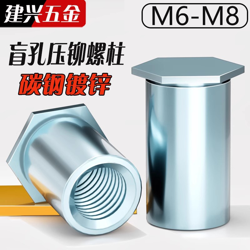 【厂家批发】盲孔压铆螺母柱