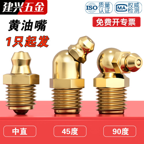 【1只起发】黄油嘴铜油嘴