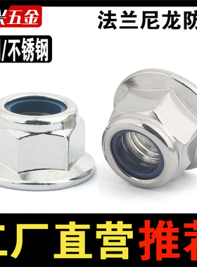 304不锈钢六角带垫法兰尼龙防松螺母镀锌防滑锁紧自锁螺帽M3M4M16