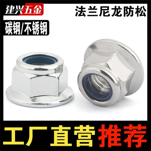 [厂家批发]法兰尼龙防松螺母