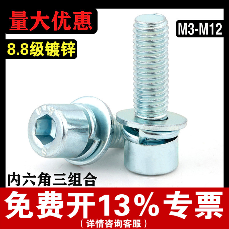 【厂家批发】8.8级内六角三组合图片