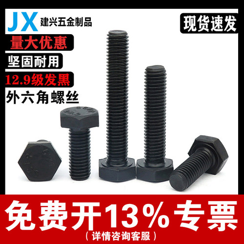 【厂家批发】12.9级黑外六角螺丝
