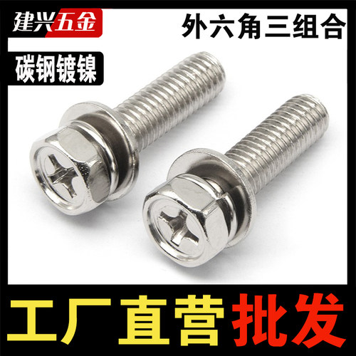 【厂家批发】镀镍外六角三组合