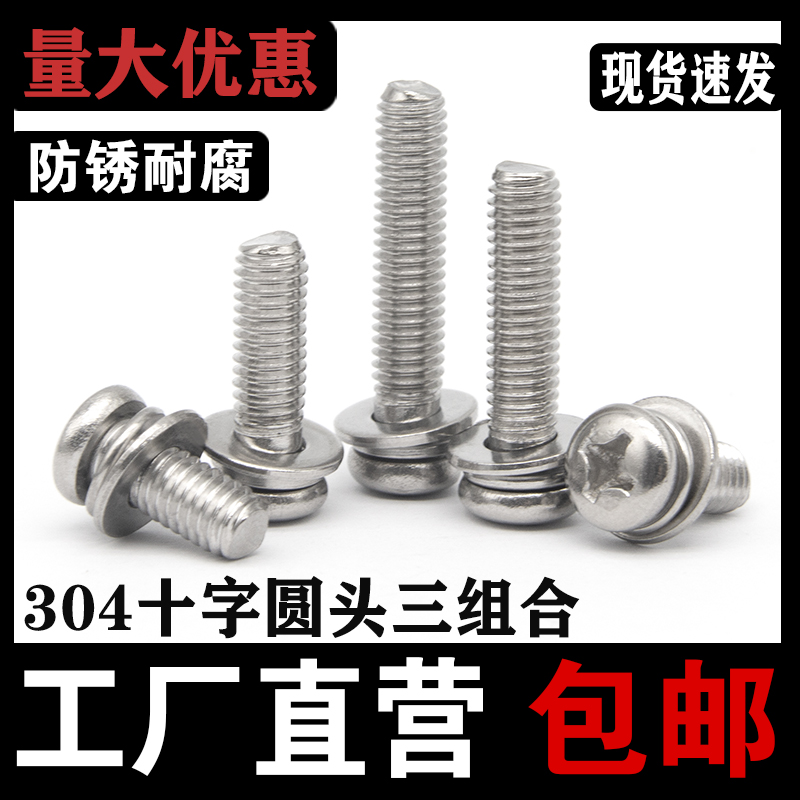 【厂家批发】304盘头十字三组合