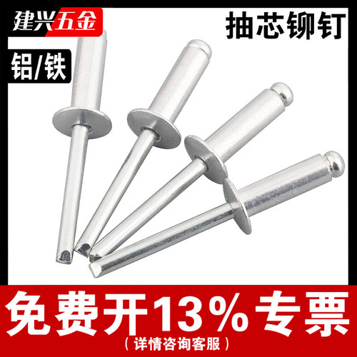 【免费开专票】铝抽芯铆钉拉铆钉