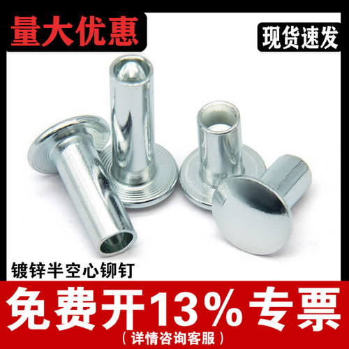 【厂家批发】镀锌圆头半空心铆钉