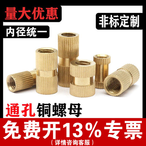 【免费开专票】通孔注塑铜螺母