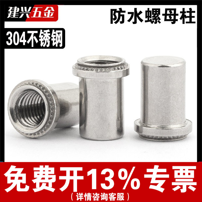 304不锈钢防水压铆螺母bs盲孔压铆螺母柱密封螺柱BS-M3M4M5M6M8