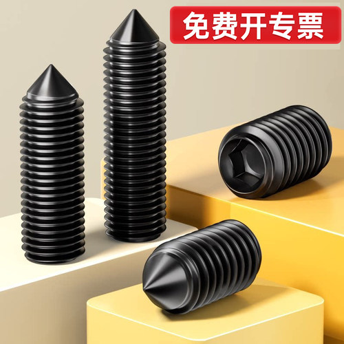 【批发】12.9级内六角紧定