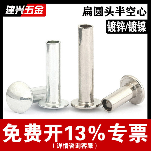 【批发】镀锌/镀镍半空心铆钉
