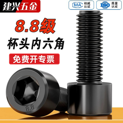 【批发】8.8级杯头内六角螺丝