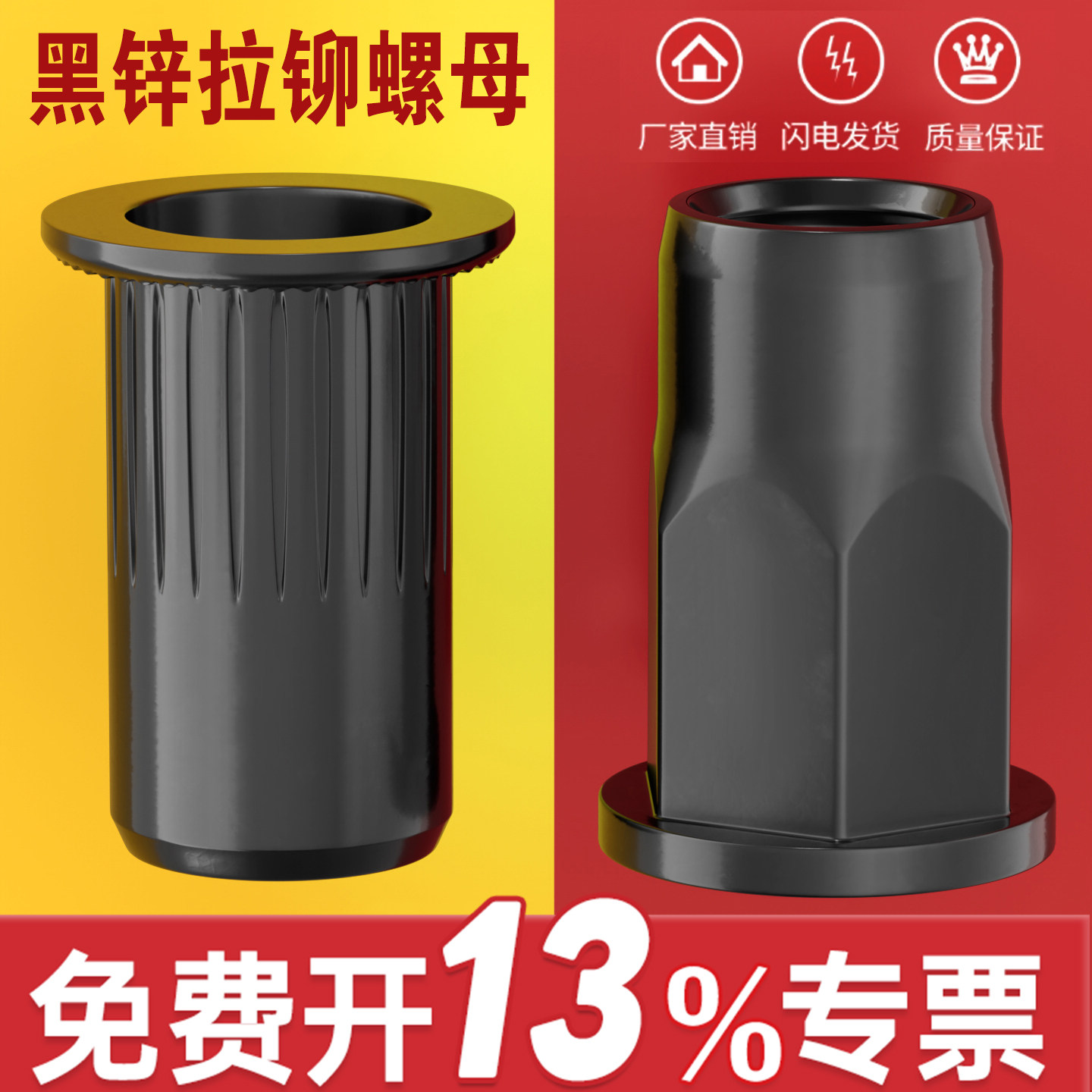 【免费开专票】黑色拉铆螺母