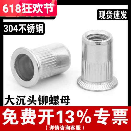 【厂家批发】304大沉头拉铆螺母