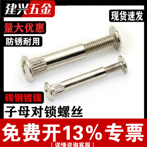 【免费开专票】镀镍子母对锁螺丝