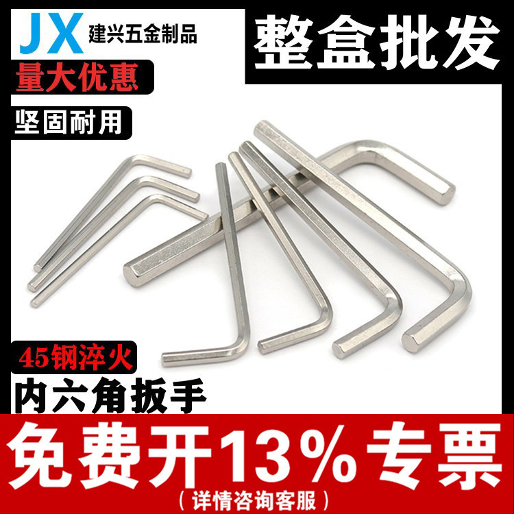镀镍内六角扳手单个盒装内6方螺丝配套扳手123-812六角匙工具厂家
