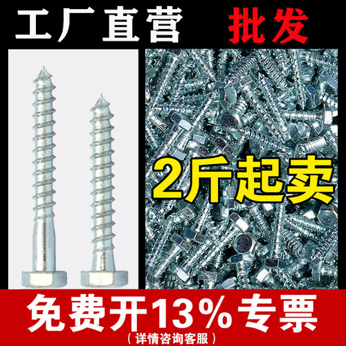 【按斤批发】镀锌外六角木螺丝