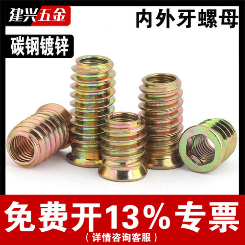 内外牙螺母预埋连接件