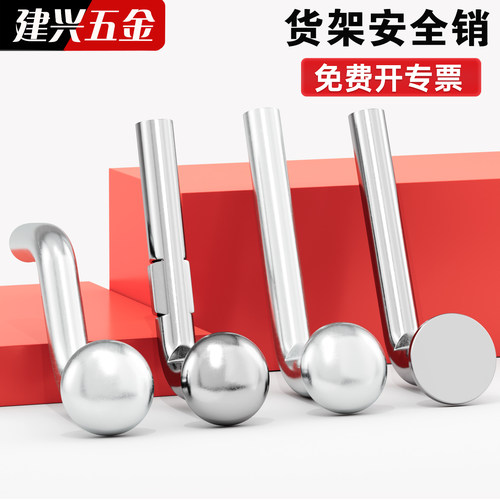 【厂家批发】货架安全销
