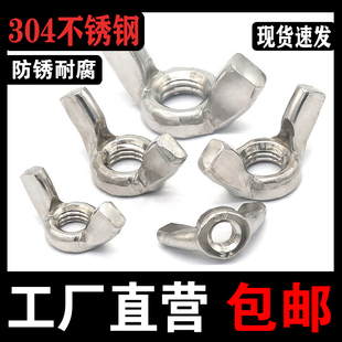 蝶形螺母304 宝羊角手拧螺母M3M4M5M6M8M10M12 201不锈钢蝴蝶型元