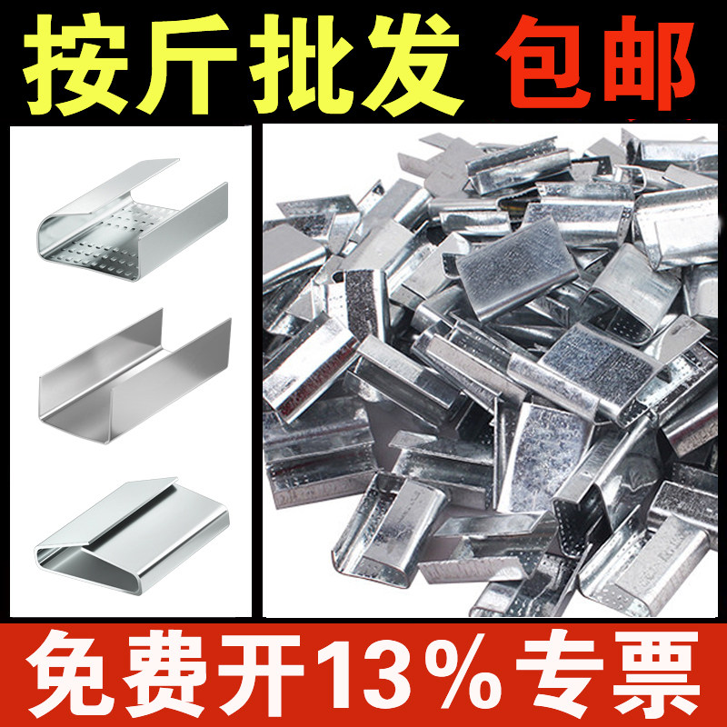 铁皮打包带打包扣16-32镀锌打包扣全新料手工扣钢扣PET塑钢扣1608