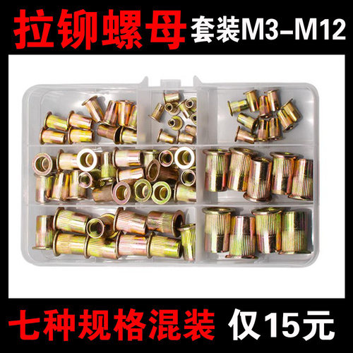 平头彩锌铆螺母盒装批发零售