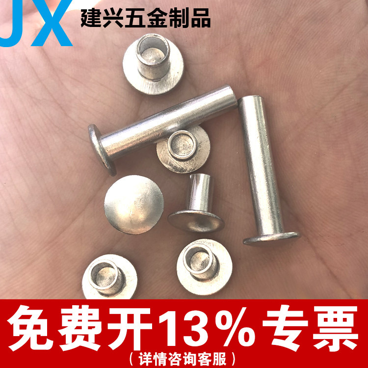 【免费开专票】大扁头半空心铆钉图片