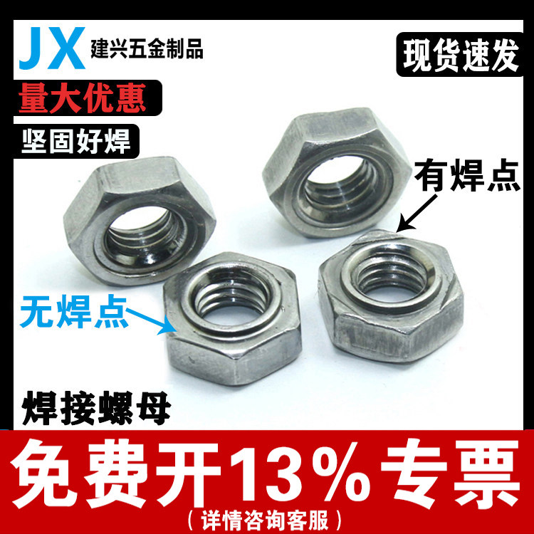 六角焊接螺母铁点焊螺母电焊螺丝帽M34M5M6M8M10-M16六角碰焊螺母