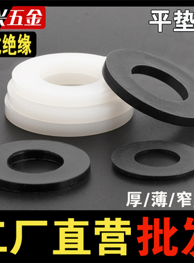 尼龙垫片圆形塑胶绝缘平垫塑料螺丝橡胶垫片垫圈M2M4M5M6M8M10M20
