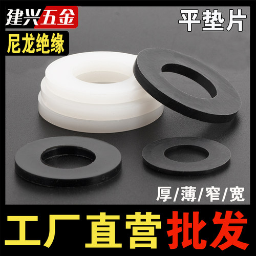 【厂家批发】尼龙塑料平垫垫圈